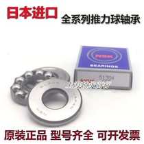 Japan imported NSK thrust ball bearings 51214 51215 51216 51217 51218 51220