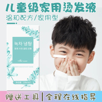 Perm hair for children at home perm water cold hot medicine curly hair hot bangs men and women Baby Home Perm liquid