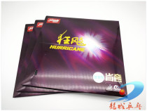 (Longcheng Ping-pong)Hi 22#Blue sponge Provincial Madness 3 Blue Provincial Madness 3 Hurricane 3 Ping-pong anti-glue set glue