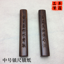 Black Zi Mu solid wood engraved poems in the middle number of the town paper paperweight four treasures calligraphy Chinese painting supplies