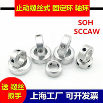 Fixed ring stop screw type limit ring shaft locator aluminum alloy fixing ring double screw top wire