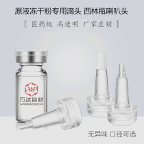 Tasteless soft material 13 20 flask ampoule dropper stock solution lyophilized powder transparent horn head hyaluronic acid tip cap