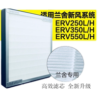 Lanshe Xinfeng Junior High School High Efficiency Original Filter Specially Dedicated to ERV150 250 350 550 S H L D