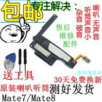 Huawei mate9 horn assembly MT Mate7 8 9 RS MT10PRO speaker original external receiver