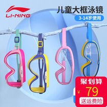  Li Ning childrens goggles Boys and girls swimming glasses waterproof and anti-fog high-definition big frame baby professional diving equipment