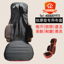 Massage chair cover cover Massage pad full body multi-function cloth cover wear-resistant massage chair dust cover cloth art anti-dirt damage