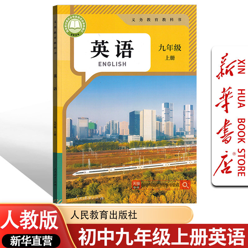 2026人教版九年级英语课本-2026人教版九年级英语课本促销价格、2026人