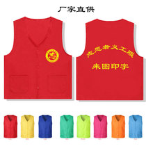 Volunteer vest custom work printing advertising volunteer supermarket vest vest custom printing
