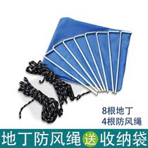 Tent fixed ground nails thick and long camping windproof rope outdoor camp pile beach nail wind proof accessories 8 sets