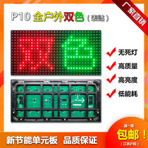  LED advertising display full outdoor P10 surface mount two-color unit board Full outdoor electronic screen board walking word screen mode
