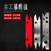 Stainless Steel woodworking hanging wire plate laser whole cutting woodwork plate thickening bricklayer hanging hammer storage plate winding wire plate Mason