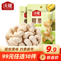 (Special area-99 yuan optional 10 pieces) Voron Durian cashew kernels 35g * 2 bags