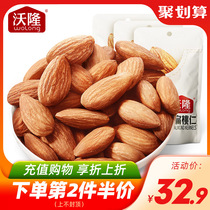(Wollongba Danmu kernel 50g*3 bags) Almond kernel nuts shell-free nut snacks Net Red milk jujube raw materials