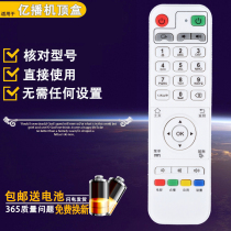 Suitable for Yibang network set-top box remote control H2A H3A RA100 U2 S800 R1 HD F3A S1