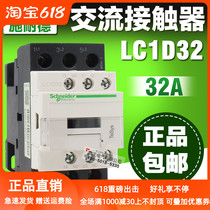 Schneider contactor LC1D32 220V Schneider AC contactor LC1-D32M7C 32A