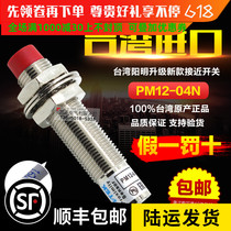 Original Taiwan normally open FOTEK Yangming proximity switch PM12-04N NPN support inspection
