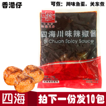 Sihai Sichuan spicy sauce 125g boiled fish egg fish rot Guandong boiled soup seasoning sauce