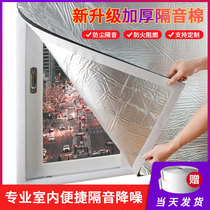 Sound insulation window stickers bedroom artifact street sound insulation film Super strong sound insulation cotton curtain removable sound insulation baffle material
