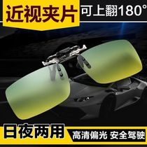 Polarized night vision goggles clip sunsun glasses for men and women day and night driving myopia glasses driving sunglasses anti-high beam