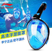 Li Ning Snorkeling Triple Treasure Mask Diving Full Dry Breathing Pipe Instrumental Children Adult Diving Mirror Glasses Swimming Equipment
