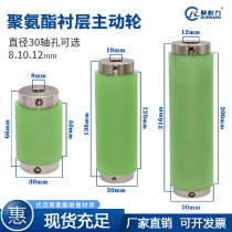 Polyurethane lining roller assembly line power roller diameter 30 stop screw type conveyor belt main-slave rubber-coated roller