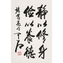 Calligrapher Ouyang Zhongshi calligraphy and painting pure hand-painted calligraphy to self-cultivation and frugality to raise morality collection certificate photo 4