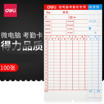 Deli attendance card microcomputer attendance machine paper card 3935 thickened cardboard printing cardboard 100 sheets