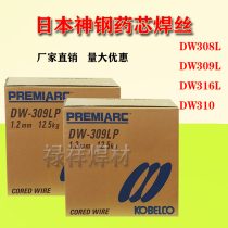  Japan Kobelco DW308L DW309L DW316L DW310ER310 stainless steel flux cored welding wire 1 2