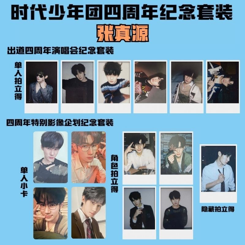时代少年团四周年小卡-时代少年团四周年小卡促销价格、时代少年团四