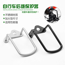 Mountain bike protector Rear dial protector Transmission protection rack Bicycle rear pull accessories Transmission protector