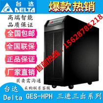 Delta GES-HPH30K three-in-three-out UPS uninterruptible power supply 30KVA 30KW host external battery