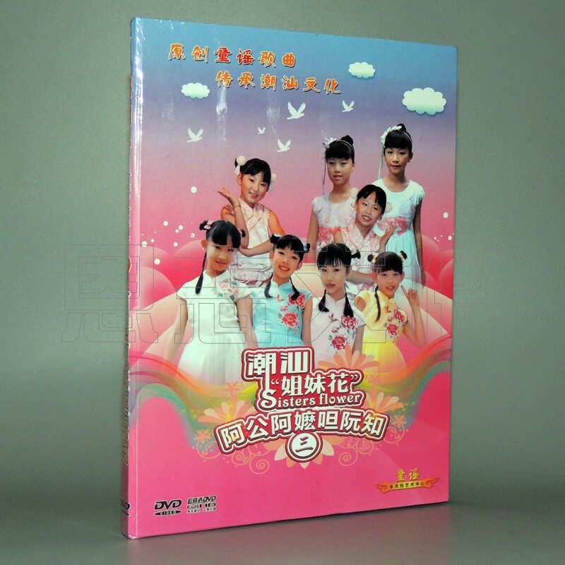 2017 New Genuine Tidal Drama Tidal Sisters Flower Tide Childrens Ballad Song DVD