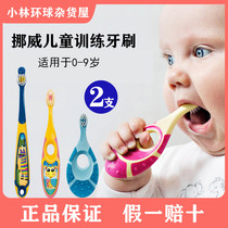 Norway Jordan childrens soft fur toothbrush baby 0-1-2-3-5-6-9 years old training tooth protector milk toothbrush