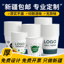 Xinjiang advertising paper cups customized print LOGO disposable cups ultra-thick household commercial thickening set to make paper cups