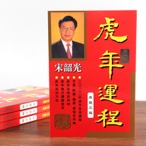 Hong Kong version of the original Song Shaoguang 2022 Year of the Tiger luck