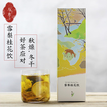 With the wood Sydney sweet-scented osmanthus drink throat tea to protect the teachers day teacher to send gifts to drink herbal tea autumn