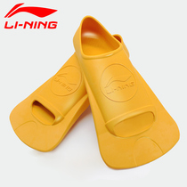Li Ning swimming fins adult children general professional training swimming breaststroke diving short stroke type foot palm Web