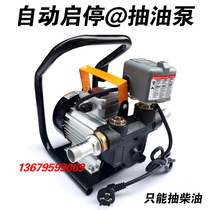 Pump 12V24V automatic start and stop diesel 220V self-priming high precision metering vehicle refueling pump automatic jump gun