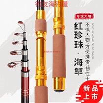Red Pearl Sea Pole 2 1-3 6 m fishing rod sea pole super hard throwing rod fishing rod fishing gear sea fishing rod