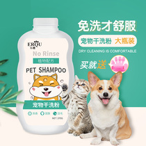 Dog Dry Cleaning Powder Puppies No Wash Dog Shower Teddy Products Pet Cat Powder