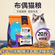 Puppet Cat Food Special Freeze-dried Cat Food Infant Cat Into Cat 10kg Full Price Full Stage Probiotic Cat Food 20 catty