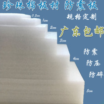 Pearl cotton sheet epe Pearl cotton board shockproof Pearl cotton foam board width 1 meter long 2 meters express packaging foam
