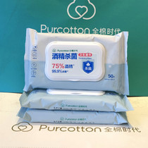 Cotton era Alcohol sterilization sanitary wipes 75 degree alcohol disinfection wipes Pure cotton wet wipes small package 3 bags
