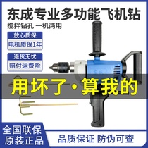  Dongcheng aircraft drill high-power 16A flashlight drill Iron industrial woodworking putty paint paint mixer Dongcheng