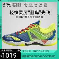  (2021 new product)Li Ning badminton shoes Falcon eagle Ⅳ mens lightweight and breathable professional competition shoes AYAR001
