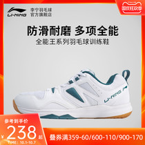 Li Ning badminton shoes all-around King men wear-resistant non-slip sports shoes professional competition training shoes AYTQ027