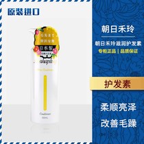 Japan imported Asahi Wo Ling moisturizing conditioner Moisturizing hydration Improve dry frizz supple hair