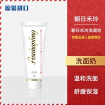 Japan imported Asahapling Asahi Wo Ling beauty facial cleanser for men and women deep cleansing oil control cleansing milk