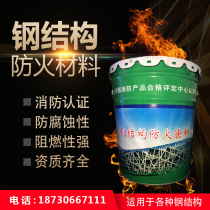  Steel structure fireproof coating Water-based indoor and outdoor expansion fireproof paint processing custom ultra-thin fireproof coating