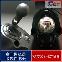 G29 G27 Leishida V9 hand-row Universal Gear head modified aluminum alloy accessories Logitech personalized gear